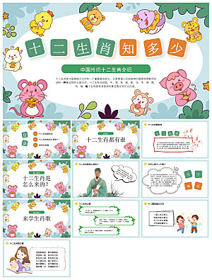卡通可爱简约风课堂趣味互动惩罚小游戏课件