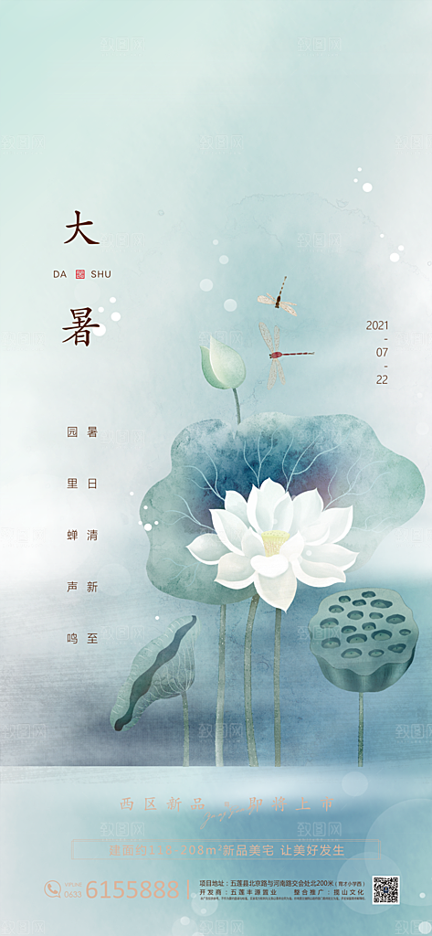 简约大气大暑节气宣传海报
