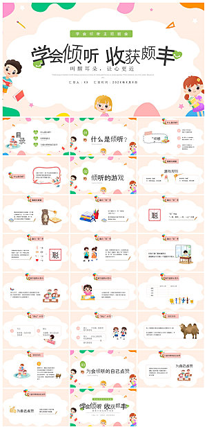 卡通可爱简约风课堂趣味互动惩罚小游戏课件