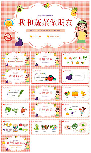 卡通可爱简约风课堂趣味互动惩罚小游戏课件