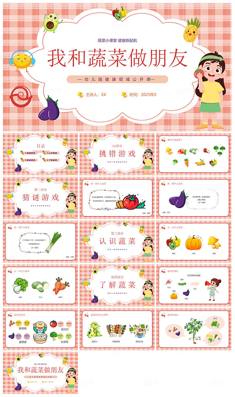 卡通可爱简约风课堂趣味互动惩罚小游戏课件