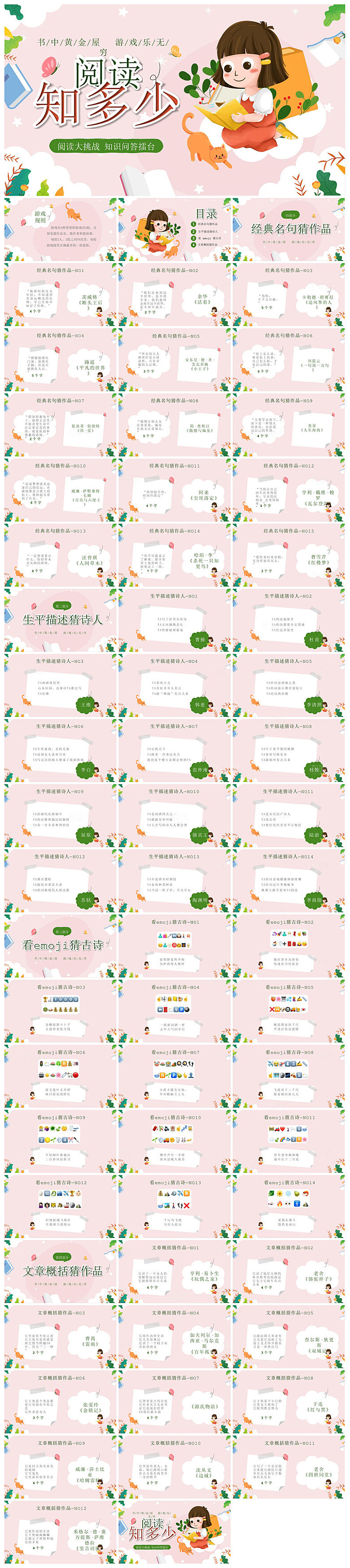卡通可爱简约风课堂趣味互动惩罚小游戏课件
