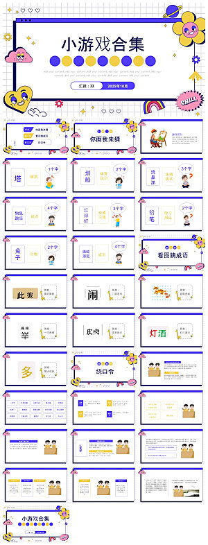 卡通可爱简约风课堂趣味互动惩罚小游戏课件
