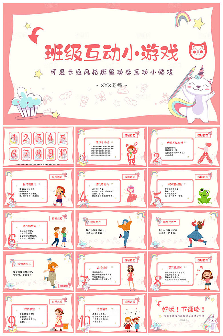 卡通可爱简约风课堂趣味互动惩罚小游戏课件