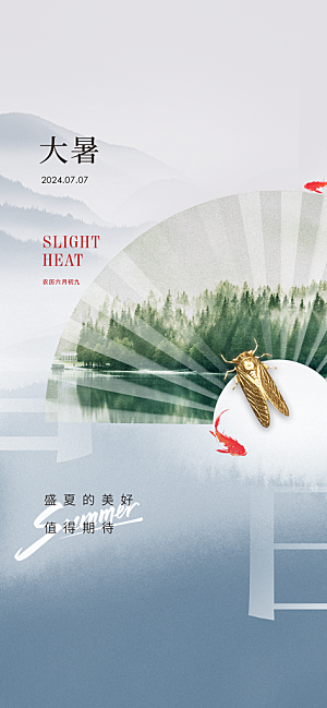 简约大气大暑节气宣传海报