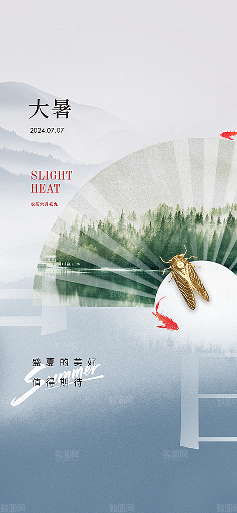 简约大气大暑节气宣传海报
