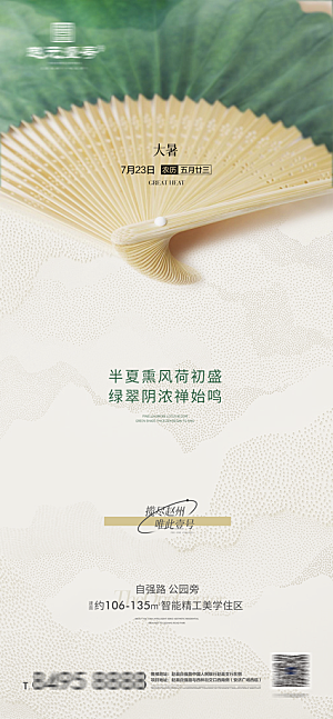 简约大气大暑节气宣传海报