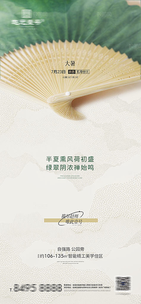 简约大气大暑节气宣传海报