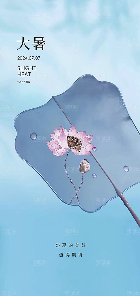 简约大气大暑节气宣传海报