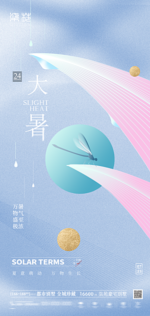 简约大气大暑节气宣传海报