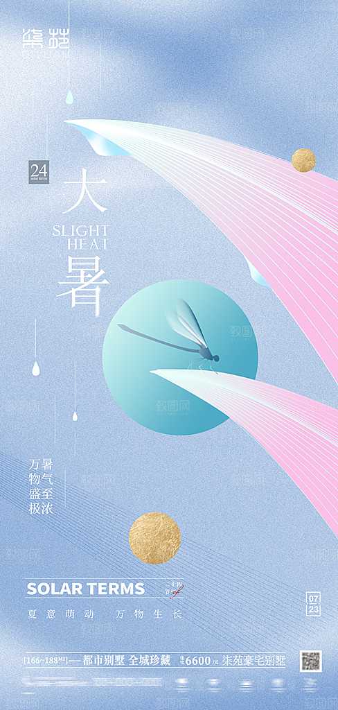 简约大气大暑节气宣传海报