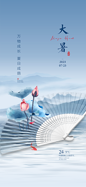 简约大气大暑节气宣传海报
