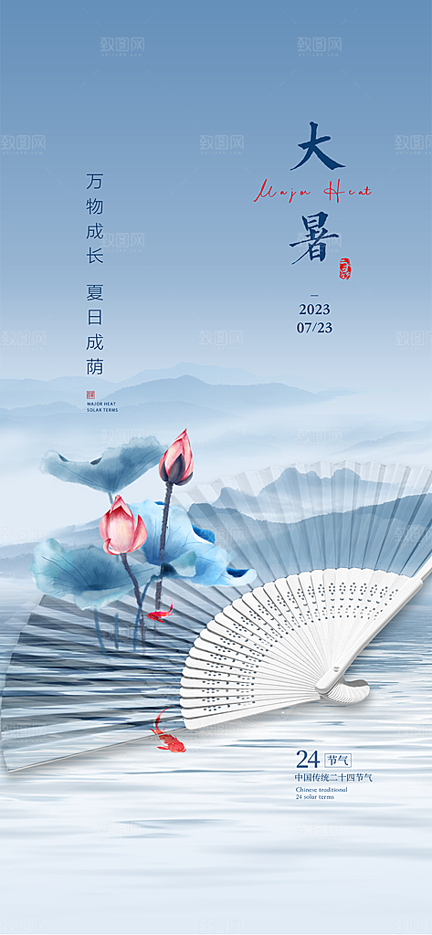 简约大气大暑节气宣传海报