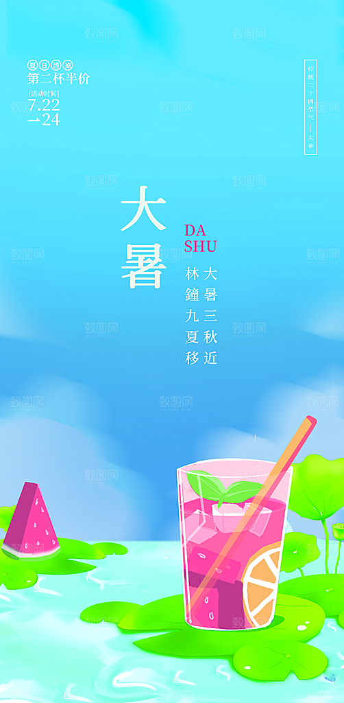 简约大气大暑节气宣传海报
