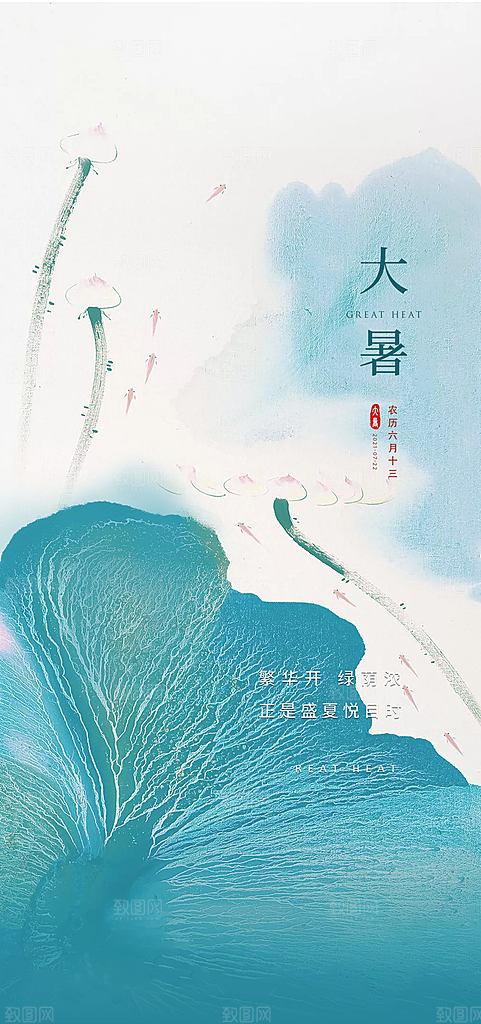 大暑节气宣传海报模板