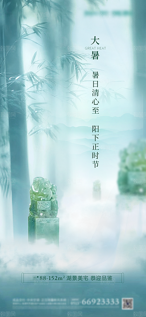 大暑节气宣传海报模板