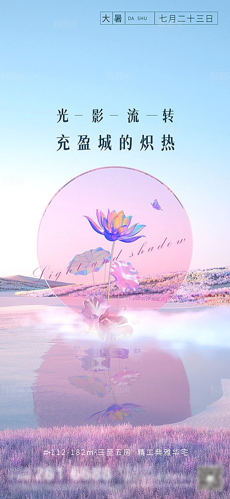 大暑节气宣传海报模板