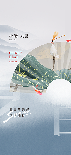 大暑节气宣传海报模板