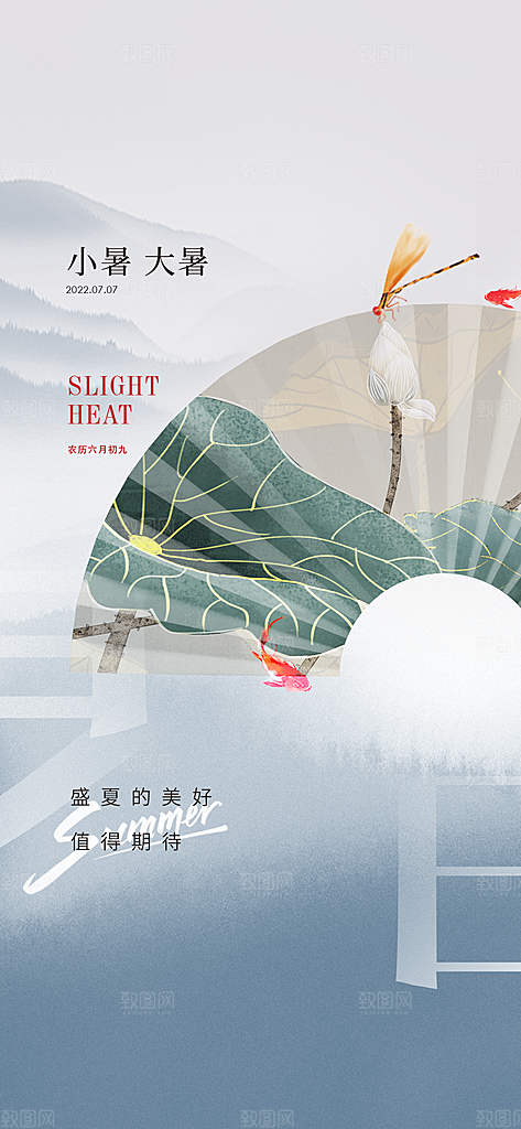 大暑节气宣传海报模板
