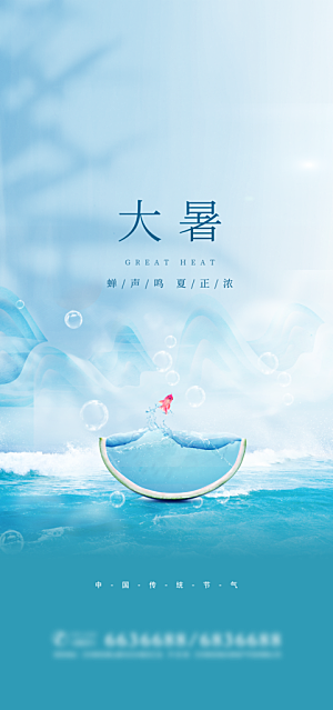 大暑节气宣传海报模板