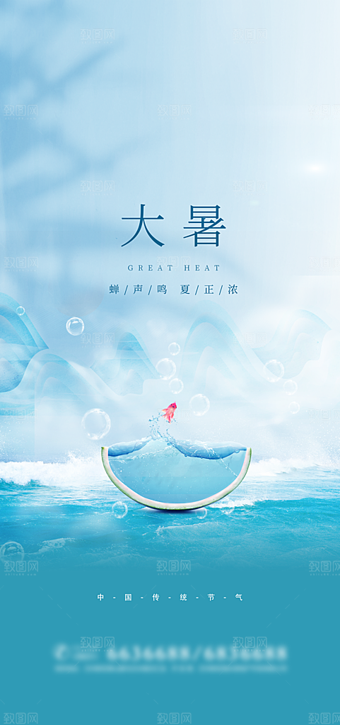 大暑节气宣传海报模板