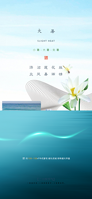 大暑节气宣传海报模板