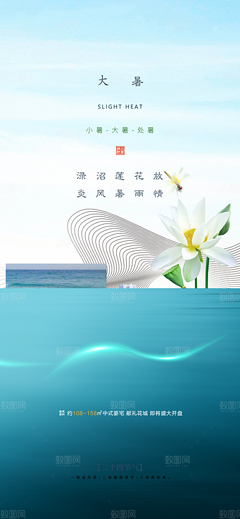 大暑节气宣传海报模板