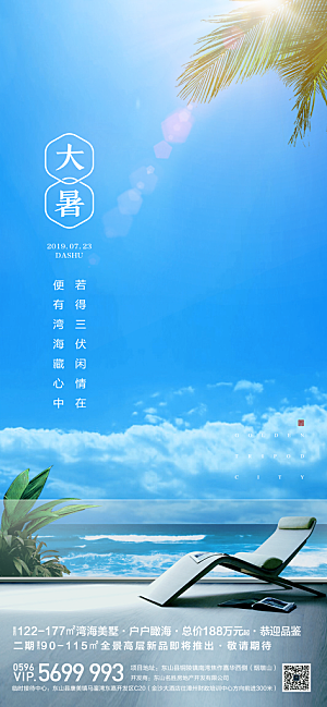 大暑节气宣传海报模板
