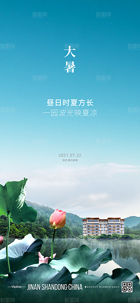 大暑节气宣传海报模板