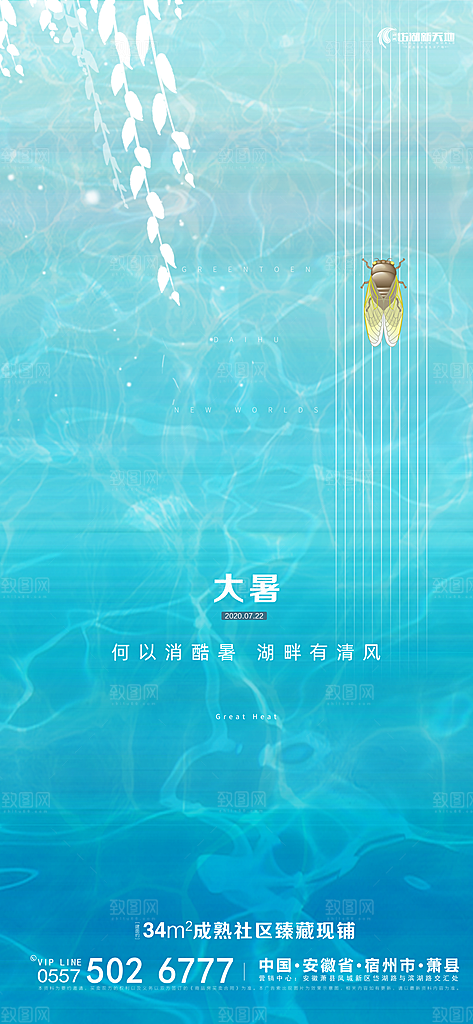 大暑节气宣传海报模板