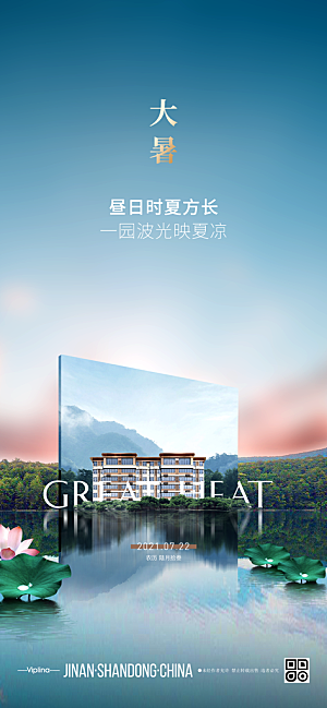 简约大气大暑节气宣传海报