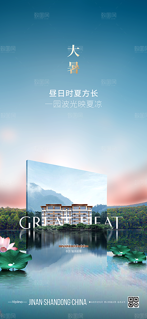 简约大气大暑节气宣传海报