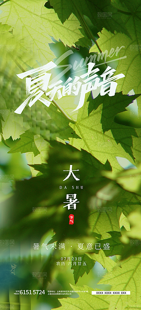 简约大气大暑节气宣传海报