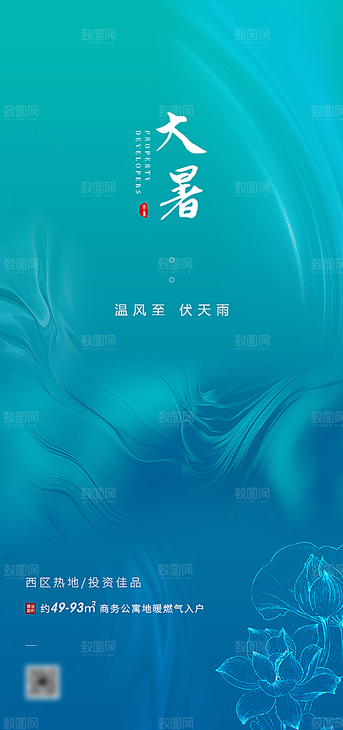 简约大气大暑节气宣传海报