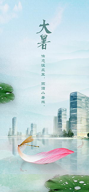 简约大气大暑节气宣传海报