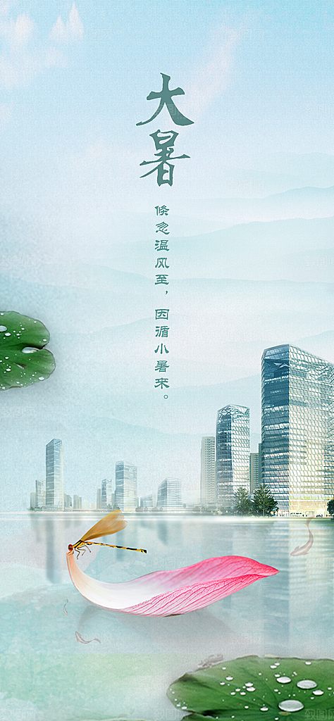 简约大气大暑节气宣传海报