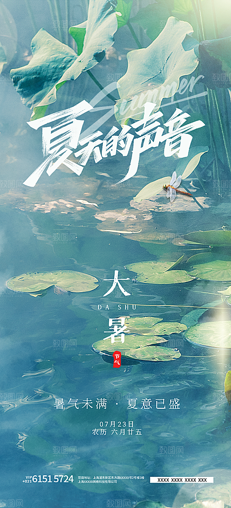 简约大气大暑节气宣传海报