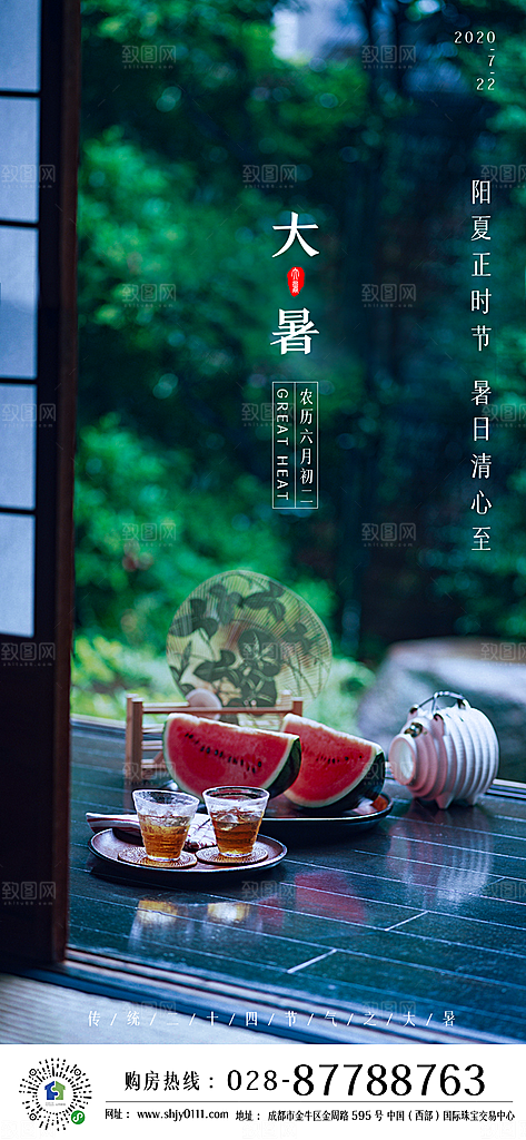 简约大气大暑节气宣传海报