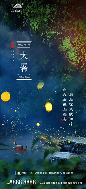 简约大气大暑节气宣传海报