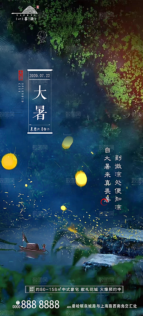 简约大气大暑节气宣传海报