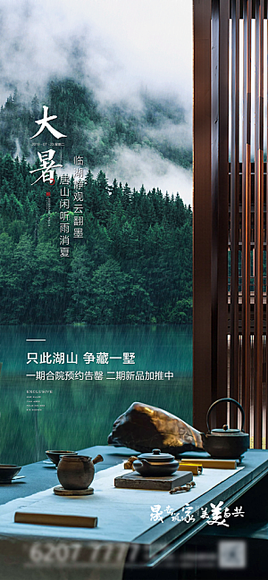 简约大气大暑节气宣传海报