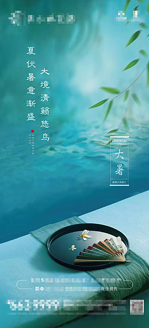 简约大气大暑节气宣传海报