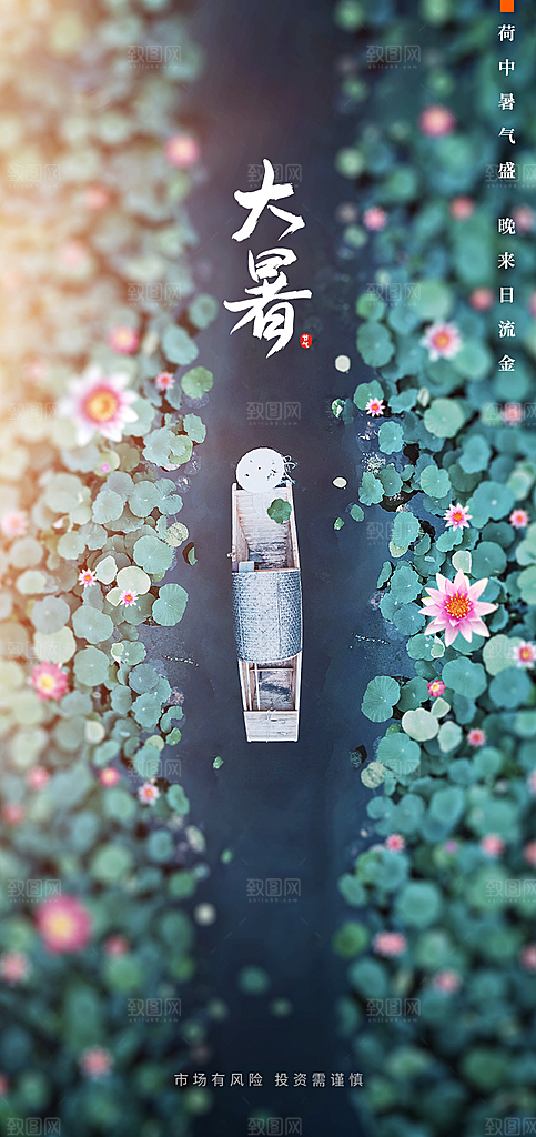 简约大气大暑节气宣传海报