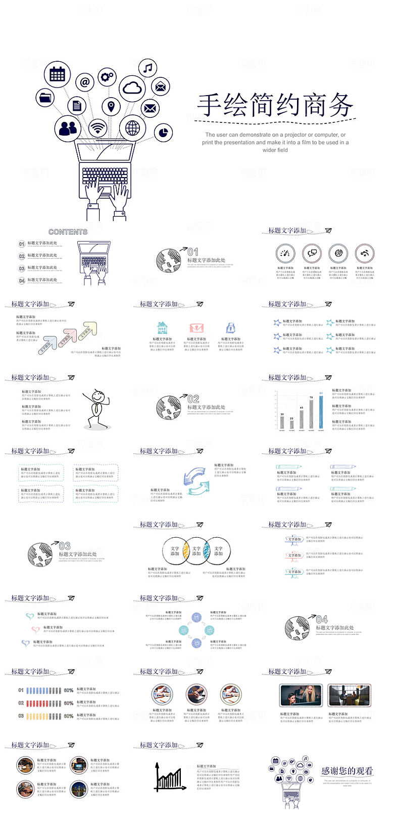 简约手绘通用创意教学商务清新个性设计线条