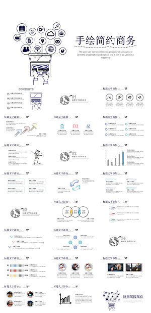 简约手绘通用创意教学商务清新个性设计线条