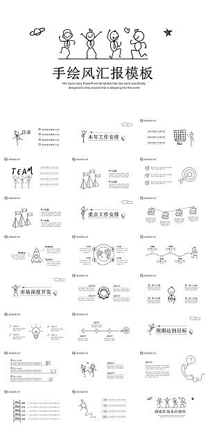 简约手绘通用创意教学商务清新个性设计线条