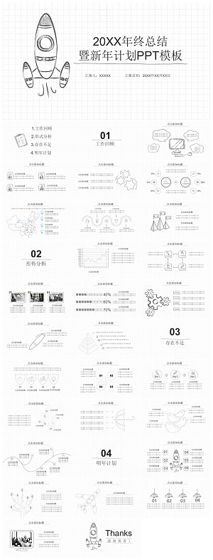 简约手绘通用创意教学商务清新个性设计线条