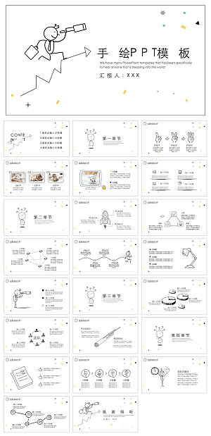 简约手绘通用创意教学商务清新个性设计线条