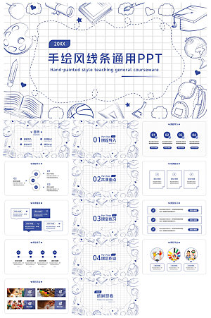 简约手绘通用创意教学商务清新个性设计线条
