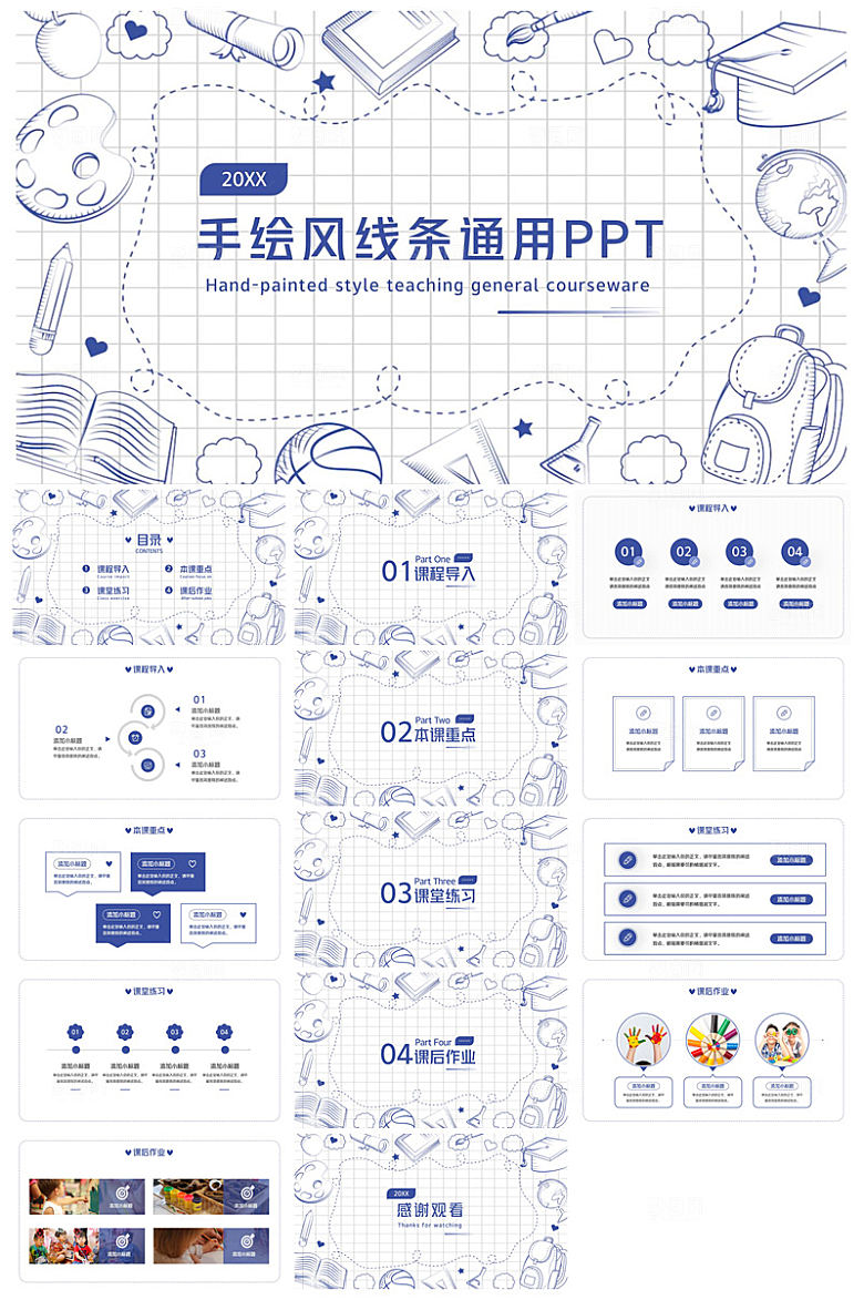 简约手绘通用创意教学商务清新个性设计线条